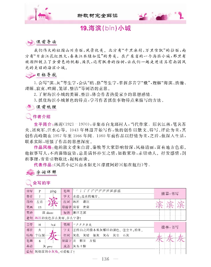 新教材完全解读语文3年级上_《教材全解》小学1-6年级_《新教材完全解读》_小学语文