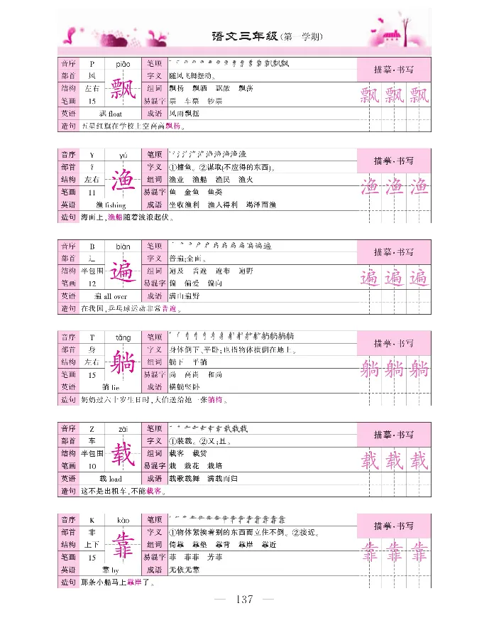 新教材完全解读语文3年级上_《教材全解》小学1-6年级_《新教材完全解读》_小学语文
