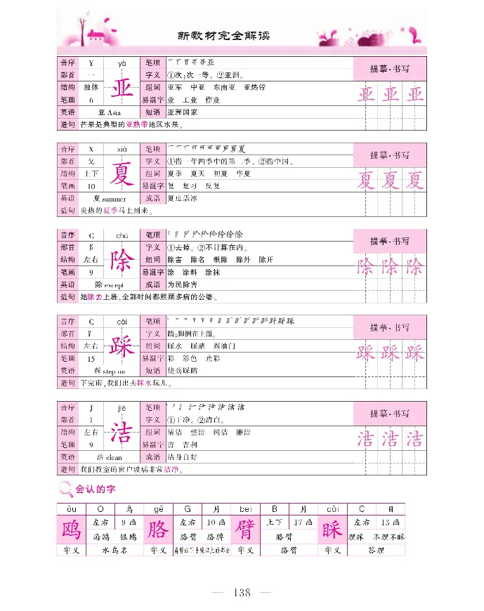 新教材完全解读语文3年级上_《教材全解》小学1-6年级_《新教材完全解读》_小学语文
