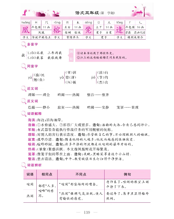 新教材完全解读语文3年级上_《教材全解》小学1-6年级_《新教材完全解读》_小学语文