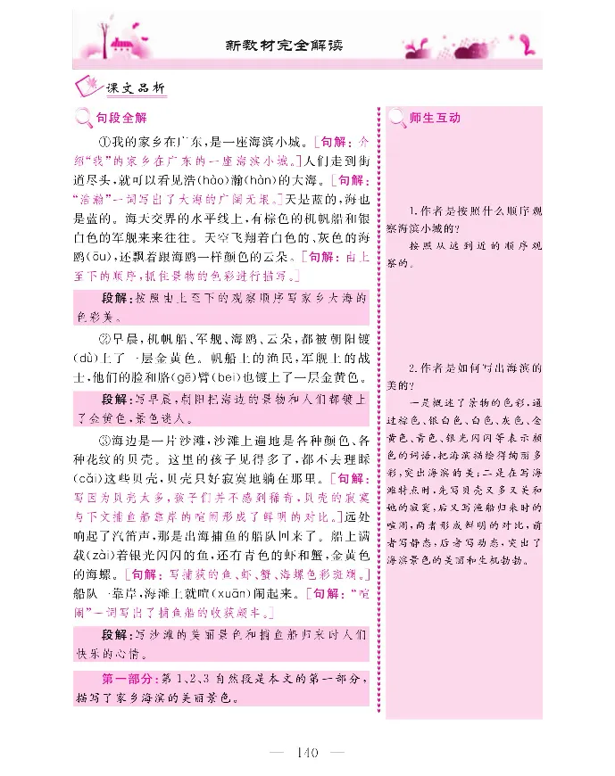 新教材完全解读语文3年级上_《教材全解》小学1-6年级_《新教材完全解读》_小学语文