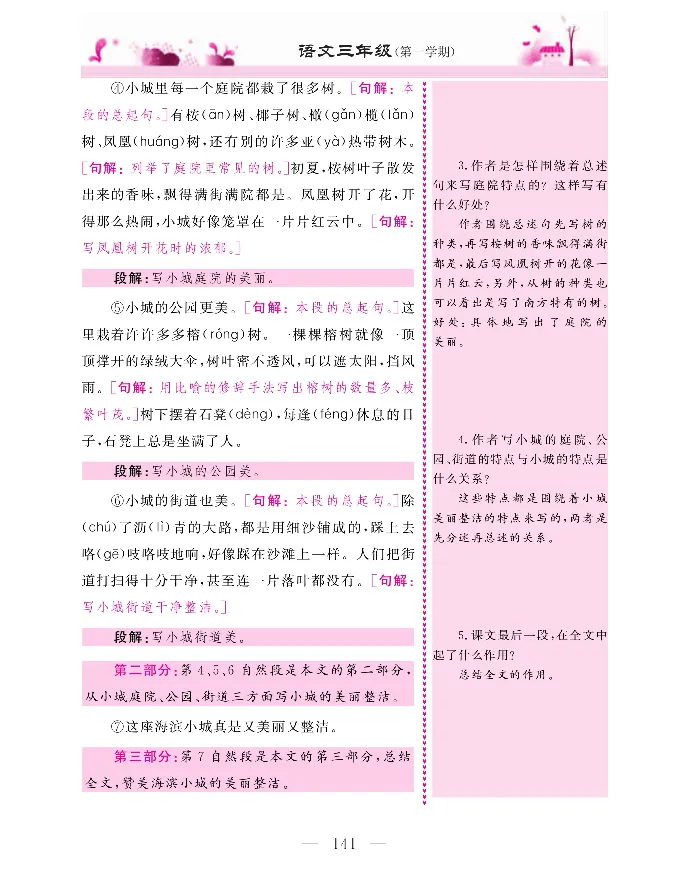 新教材完全解读语文3年级上_《教材全解》小学1-6年级_《新教材完全解读》_小学语文