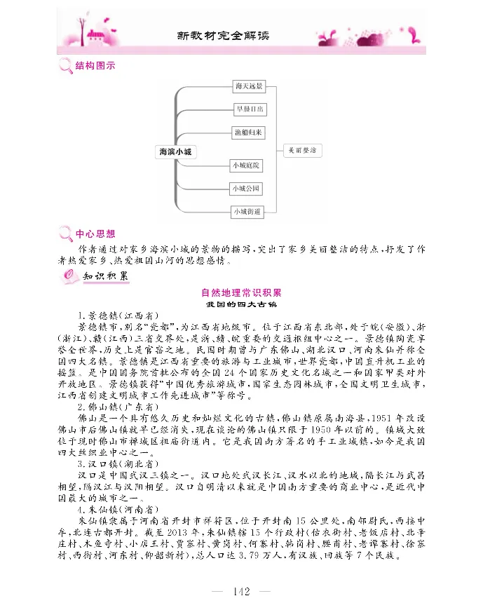 新教材完全解读语文3年级上_《教材全解》小学1-6年级_《新教材完全解读》_小学语文