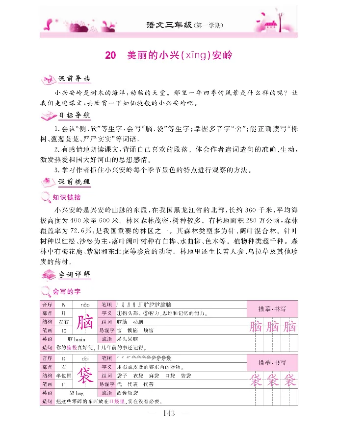 新教材完全解读语文3年级上_《教材全解》小学1-6年级_《新教材完全解读》_小学语文