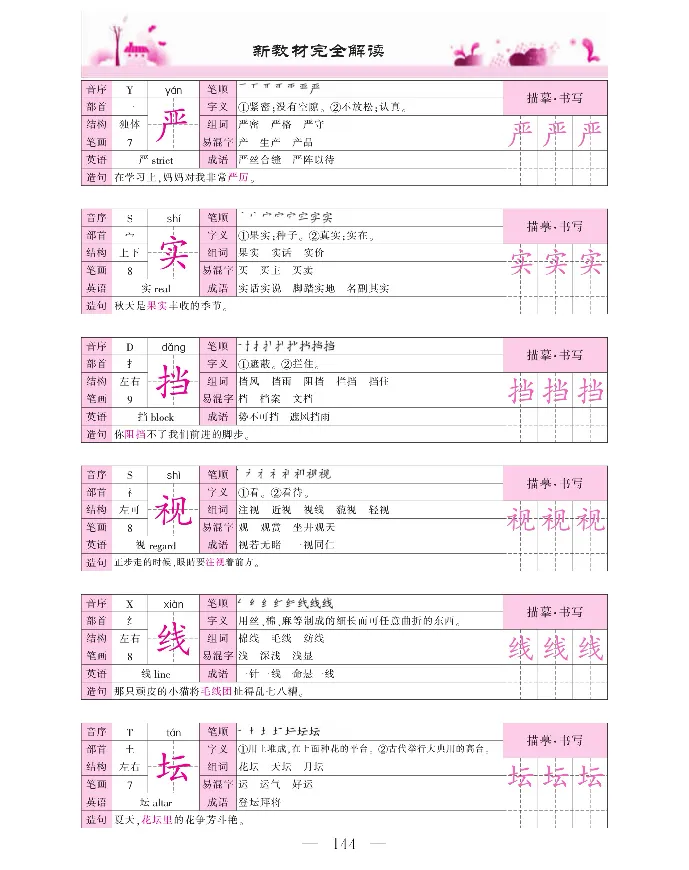 新教材完全解读语文3年级上_《教材全解》小学1-6年级_《新教材完全解读》_小学语文