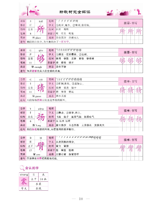 新教材完全解读语文3年级上_《教材全解》小学1-6年级_《新教材完全解读》_小学语文