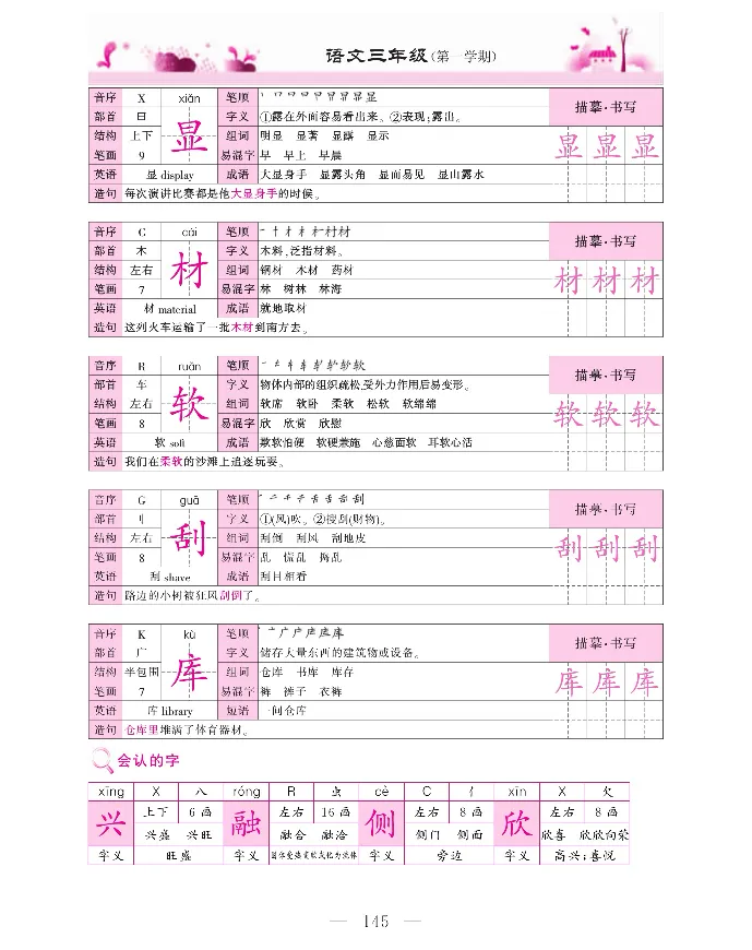 新教材完全解读语文3年级上_《教材全解》小学1-6年级_《新教材完全解读》_小学语文
