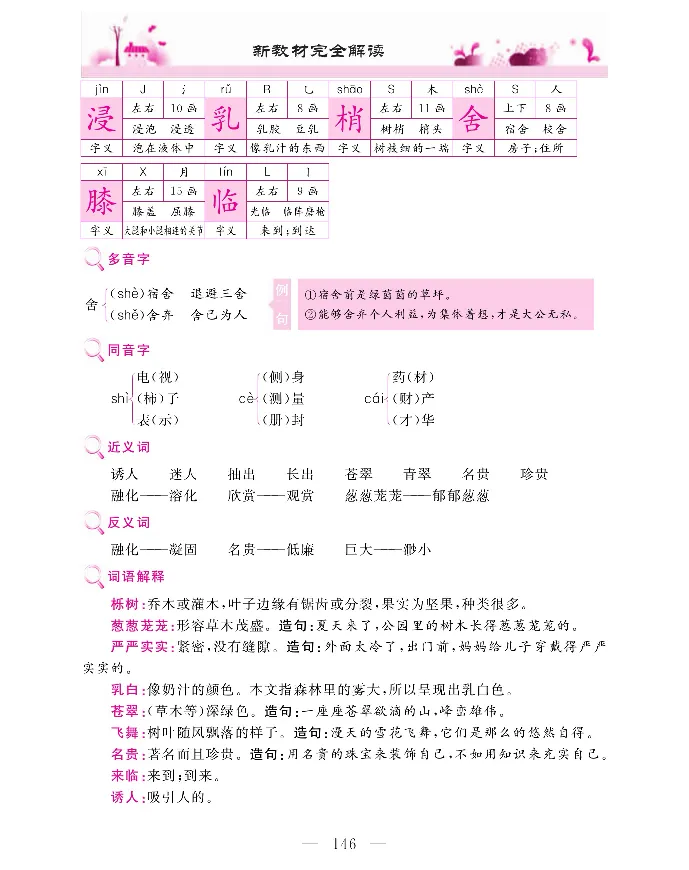 新教材完全解读语文3年级上_《教材全解》小学1-6年级_《新教材完全解读》_小学语文