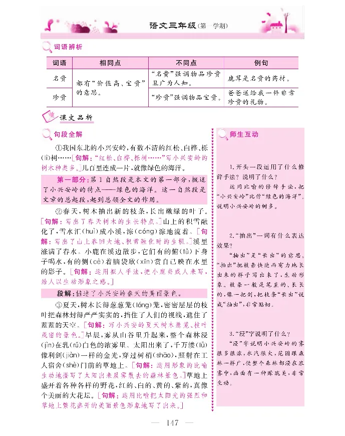 新教材完全解读语文3年级上_《教材全解》小学1-6年级_《新教材完全解读》_小学语文