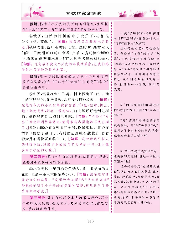 新教材完全解读语文3年级上_《教材全解》小学1-6年级_《新教材完全解读》_小学语文