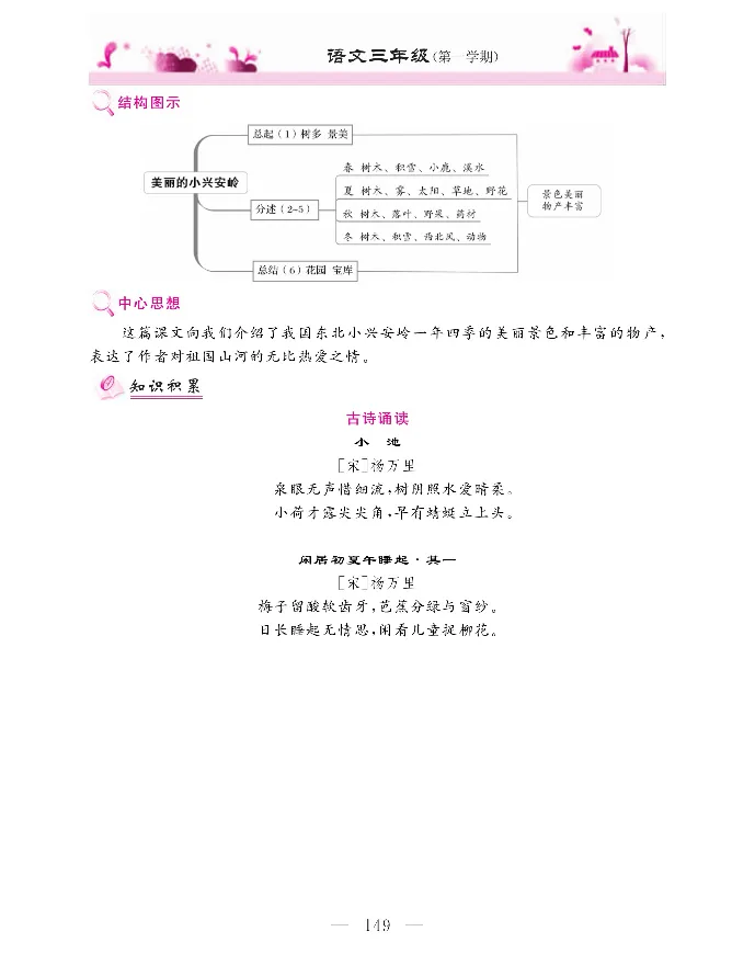 新教材完全解读语文3年级上_《教材全解》小学1-6年级_《新教材完全解读》_小学语文