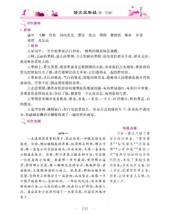 新教材完全解读语文3年级上_《教材全解》小学1-6年级_《新教材完全解读》_小学语文