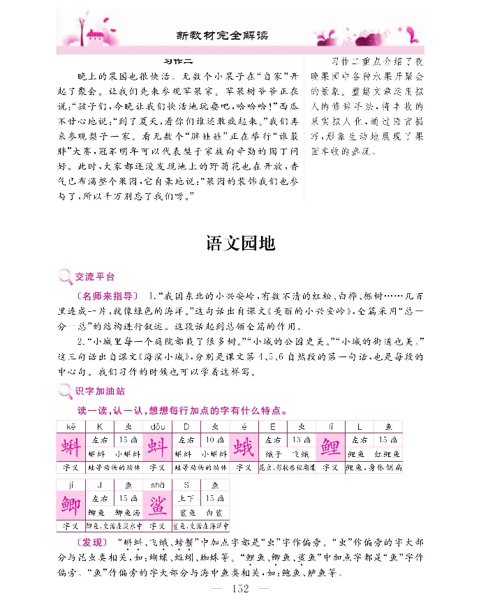 新教材完全解读语文3年级上_《教材全解》小学1-6年级_《新教材完全解读》_小学语文