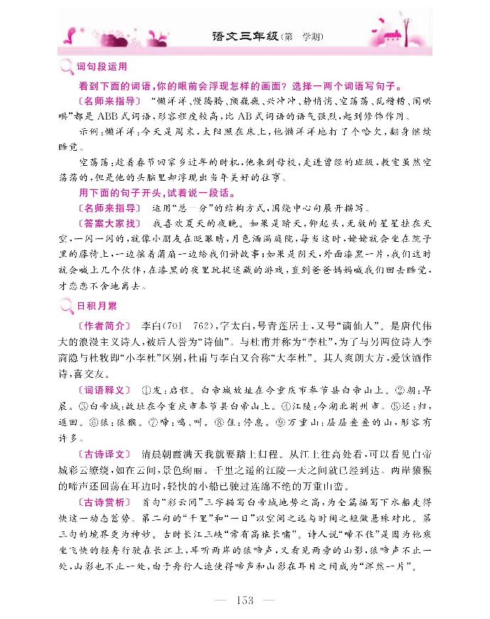 新教材完全解读语文3年级上_《教材全解》小学1-6年级_《新教材完全解读》_小学语文