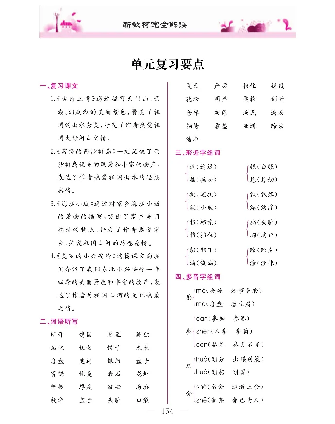 新教材完全解读语文3年级上_《教材全解》小学1-6年级_《新教材完全解读》_小学语文