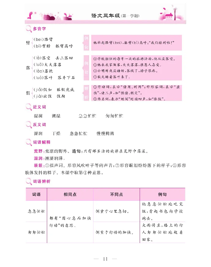 新教材完全解读语文3年级上_《教材全解》小学1-6年级_《新教材完全解读》_小学语文