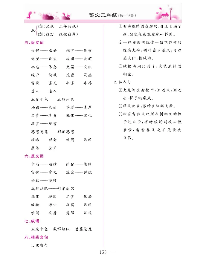 新教材完全解读语文3年级上_《教材全解》小学1-6年级_《新教材完全解读》_小学语文