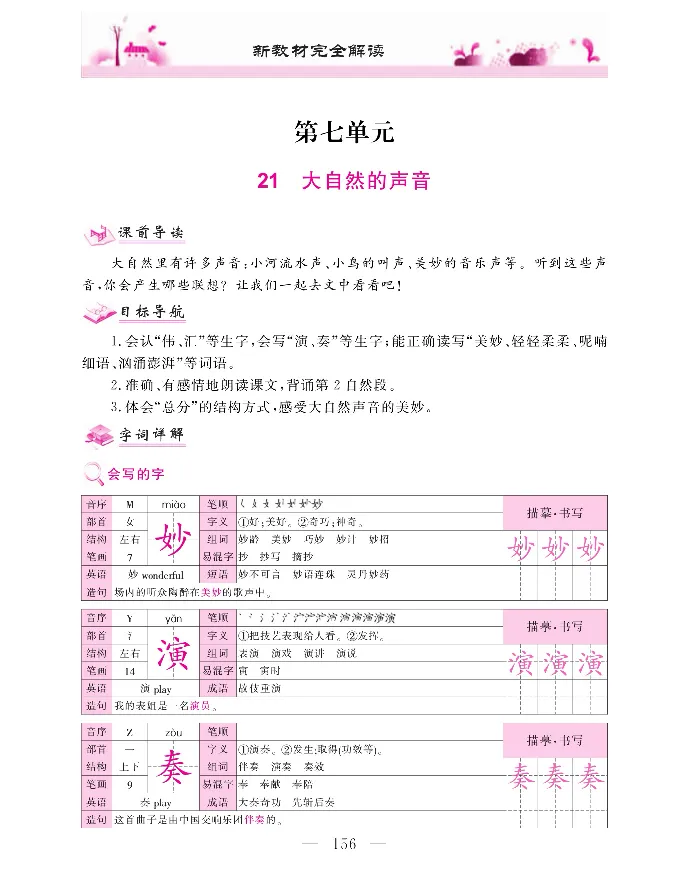 新教材完全解读语文3年级上_《教材全解》小学1-6年级_《新教材完全解读》_小学语文