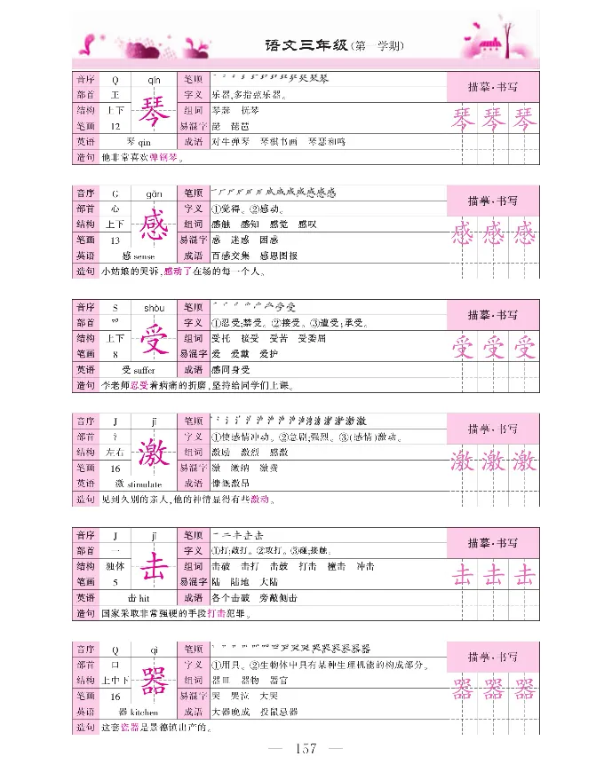新教材完全解读语文3年级上_《教材全解》小学1-6年级_《新教材完全解读》_小学语文