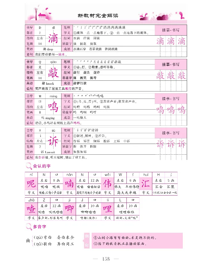 新教材完全解读语文3年级上_《教材全解》小学1-6年级_《新教材完全解读》_小学语文