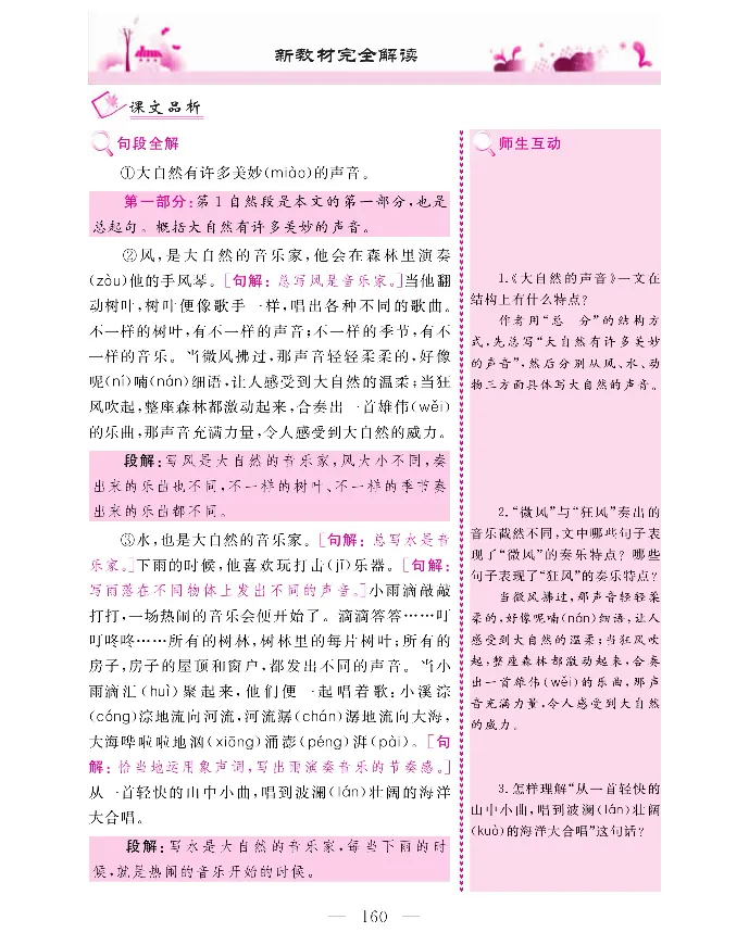 新教材完全解读语文3年级上_《教材全解》小学1-6年级_《新教材完全解读》_小学语文
