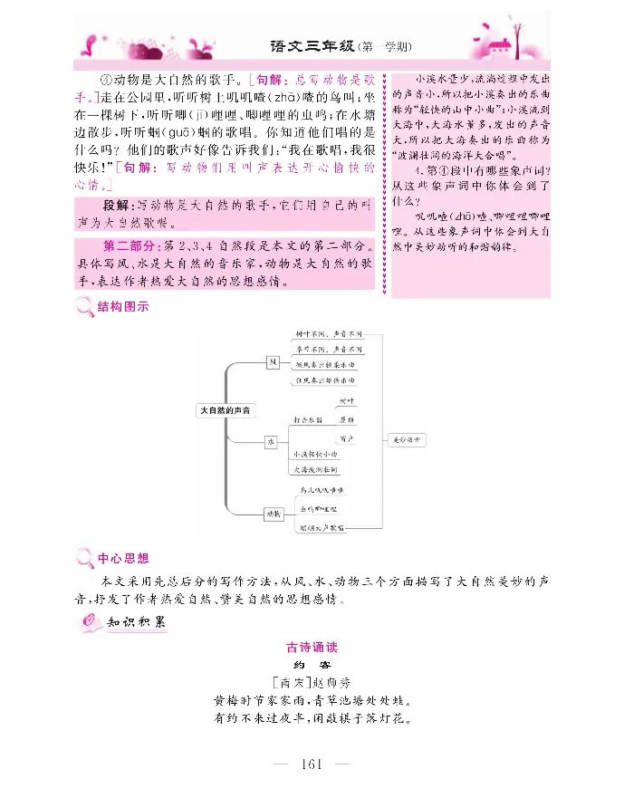 新教材完全解读语文3年级上_《教材全解》小学1-6年级_《新教材完全解读》_小学语文