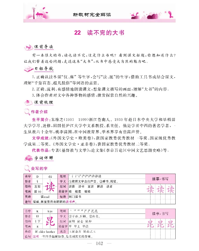 新教材完全解读语文3年级上_《教材全解》小学1-6年级_《新教材完全解读》_小学语文