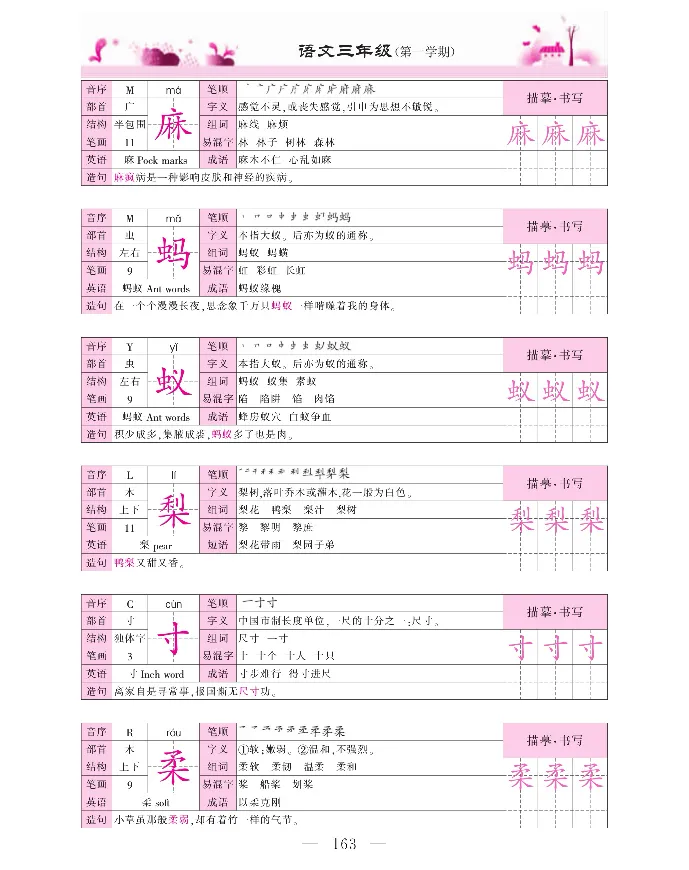 新教材完全解读语文3年级上_《教材全解》小学1-6年级_《新教材完全解读》_小学语文
