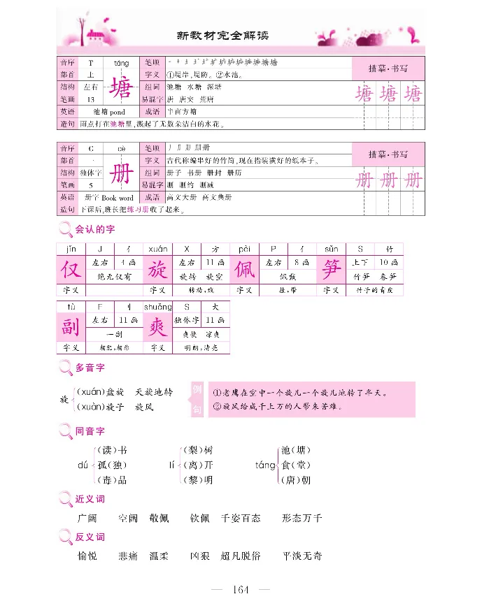 新教材完全解读语文3年级上_《教材全解》小学1-6年级_《新教材完全解读》_小学语文