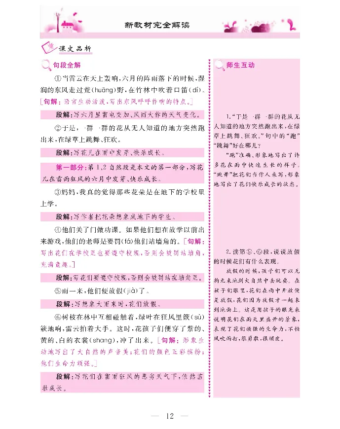 新教材完全解读语文3年级上_《教材全解》小学1-6年级_《新教材完全解读》_小学语文
