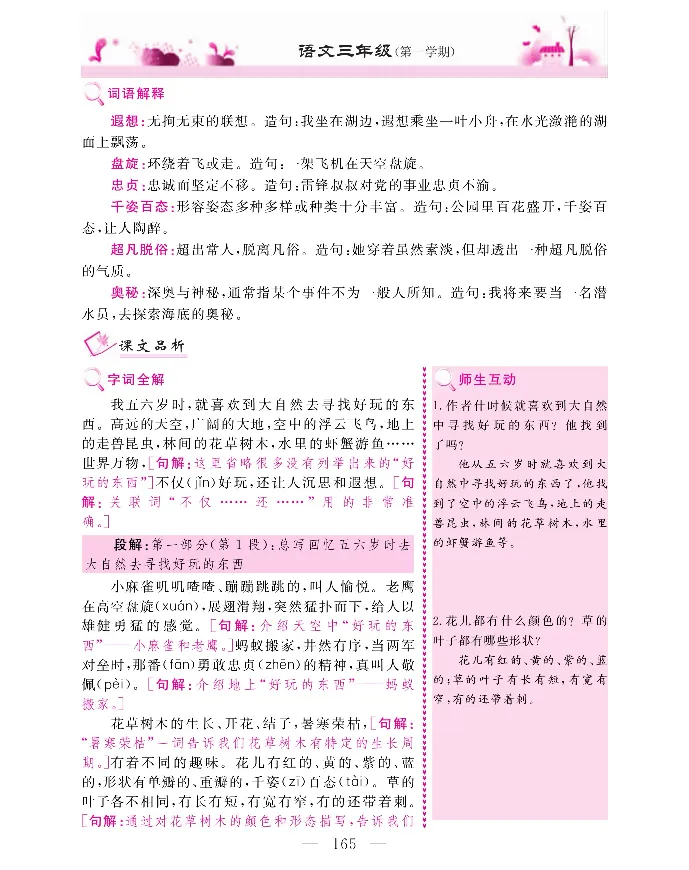 新教材完全解读语文3年级上_《教材全解》小学1-6年级_《新教材完全解读》_小学语文