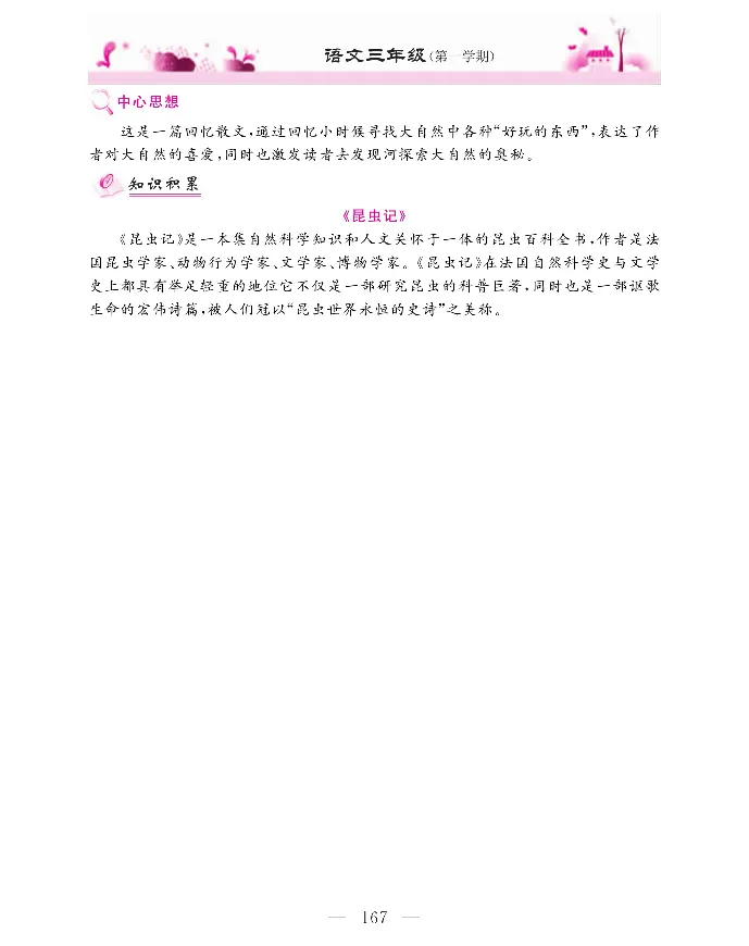 新教材完全解读语文3年级上_《教材全解》小学1-6年级_《新教材完全解读》_小学语文