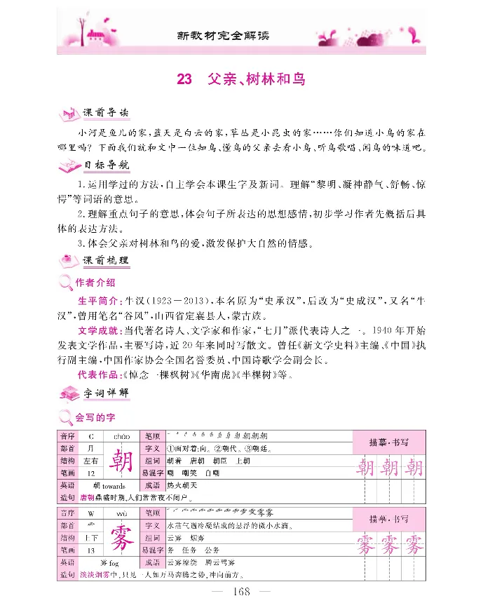新教材完全解读语文3年级上_《教材全解》小学1-6年级_《新教材完全解读》_小学语文
