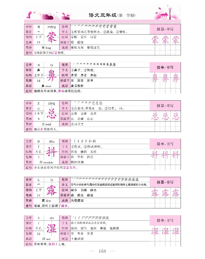 新教材完全解读语文3年级上_《教材全解》小学1-6年级_《新教材完全解读》_小学语文