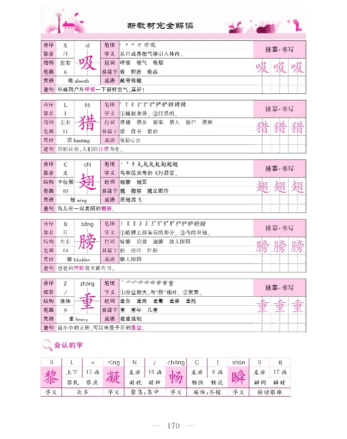 新教材完全解读语文3年级上_《教材全解》小学1-6年级_《新教材完全解读》_小学语文