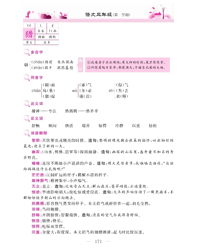 新教材完全解读语文3年级上_《教材全解》小学1-6年级_《新教材完全解读》_小学语文