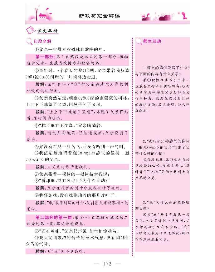 新教材完全解读语文3年级上_《教材全解》小学1-6年级_《新教材完全解读》_小学语文