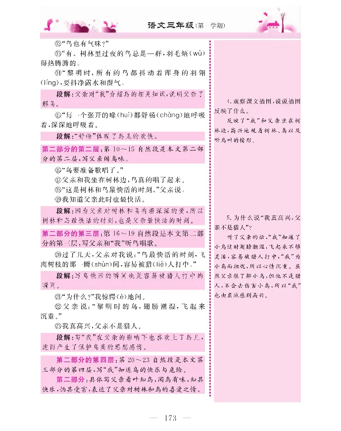 新教材完全解读语文3年级上_《教材全解》小学1-6年级_《新教材完全解读》_小学语文