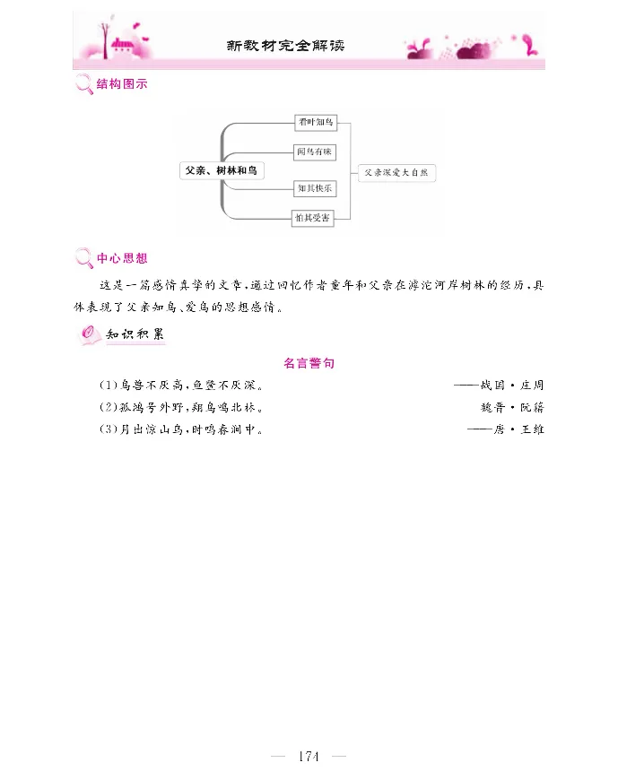 新教材完全解读语文3年级上_《教材全解》小学1-6年级_《新教材完全解读》_小学语文