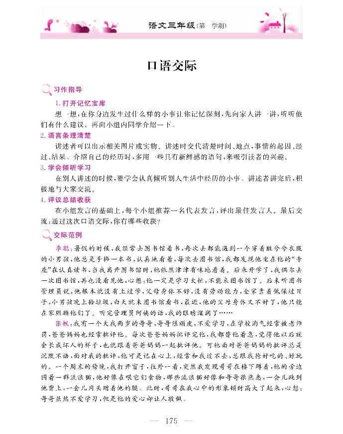 新教材完全解读语文3年级上_《教材全解》小学1-6年级_《新教材完全解读》_小学语文
