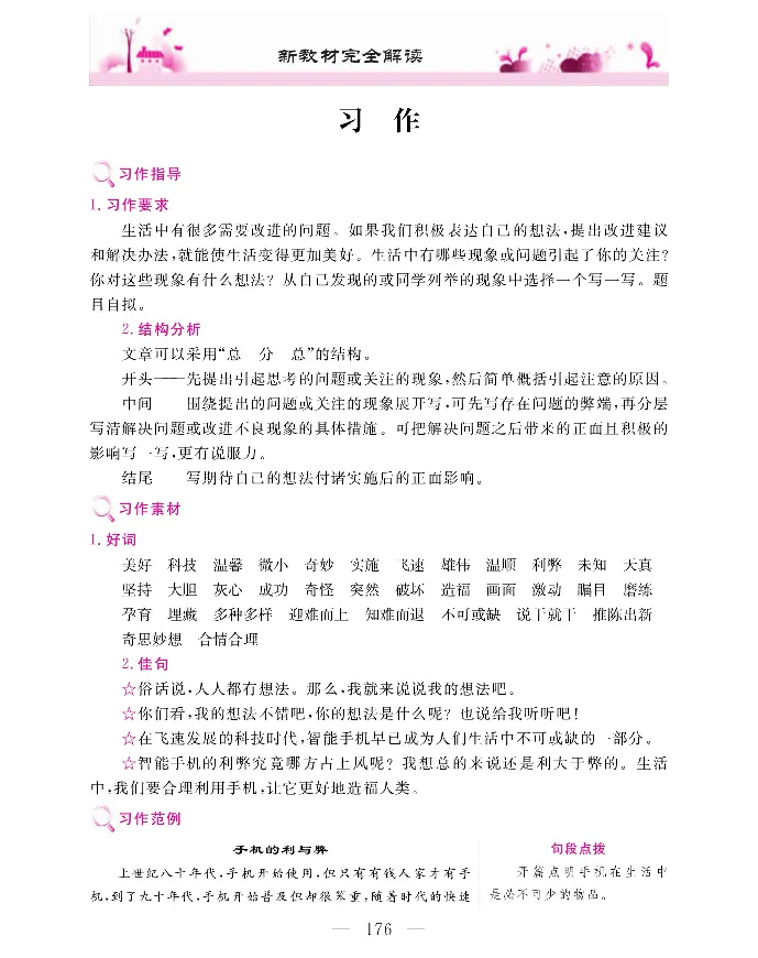 新教材完全解读语文3年级上_《教材全解》小学1-6年级_《新教材完全解读》_小学语文