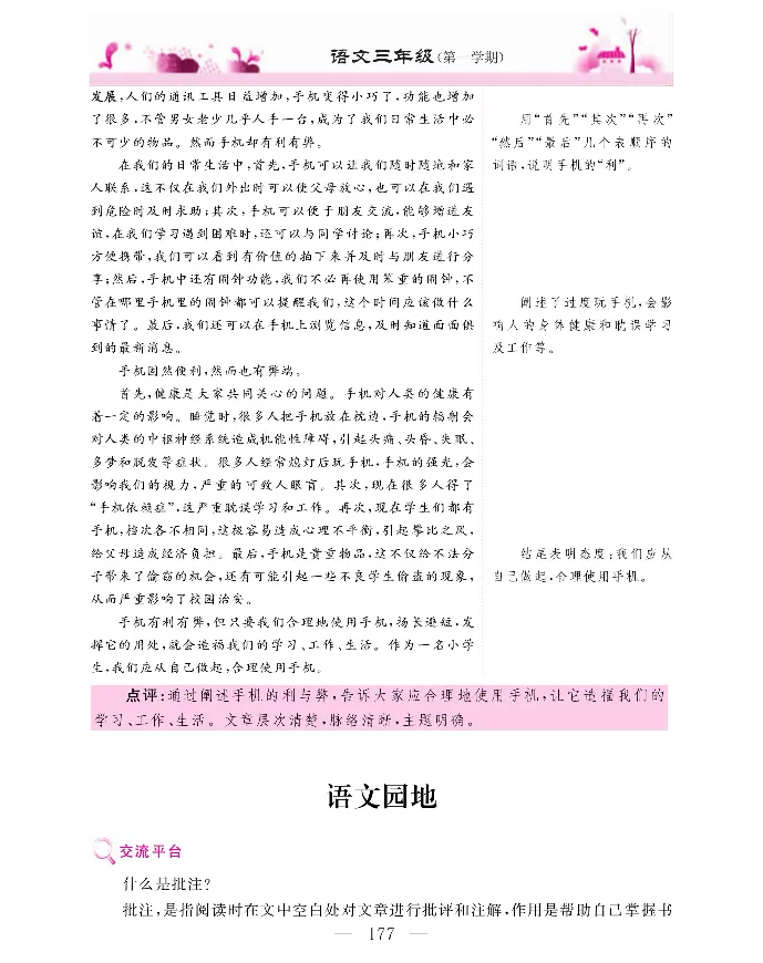 新教材完全解读语文3年级上_《教材全解》小学1-6年级_《新教材完全解读》_小学语文