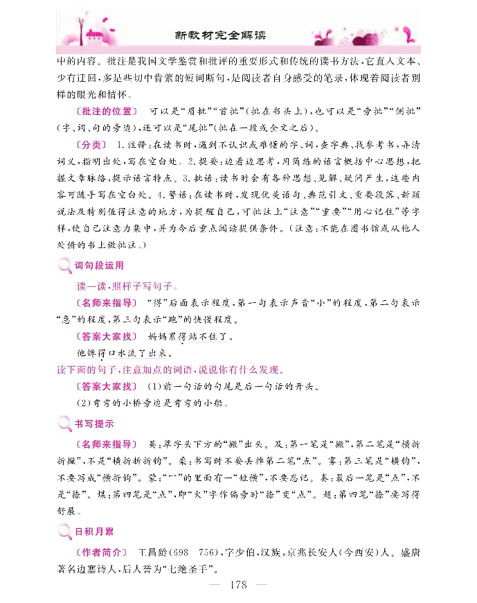 新教材完全解读语文3年级上_《教材全解》小学1-6年级_《新教材完全解读》_小学语文