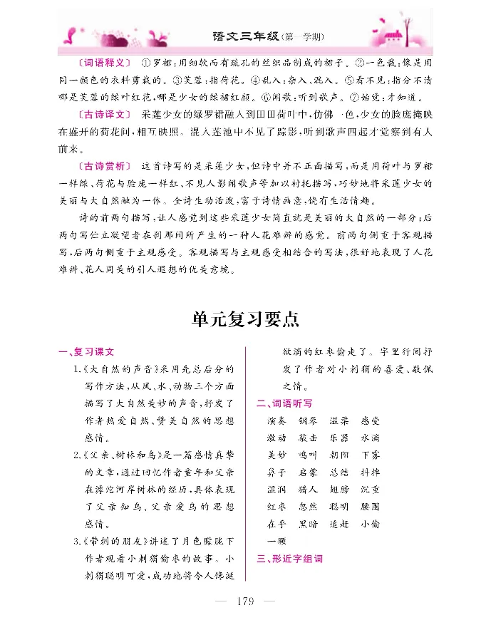新教材完全解读语文3年级上_《教材全解》小学1-6年级_《新教材完全解读》_小学语文