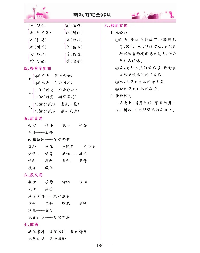新教材完全解读语文3年级上_《教材全解》小学1-6年级_《新教材完全解读》_小学语文