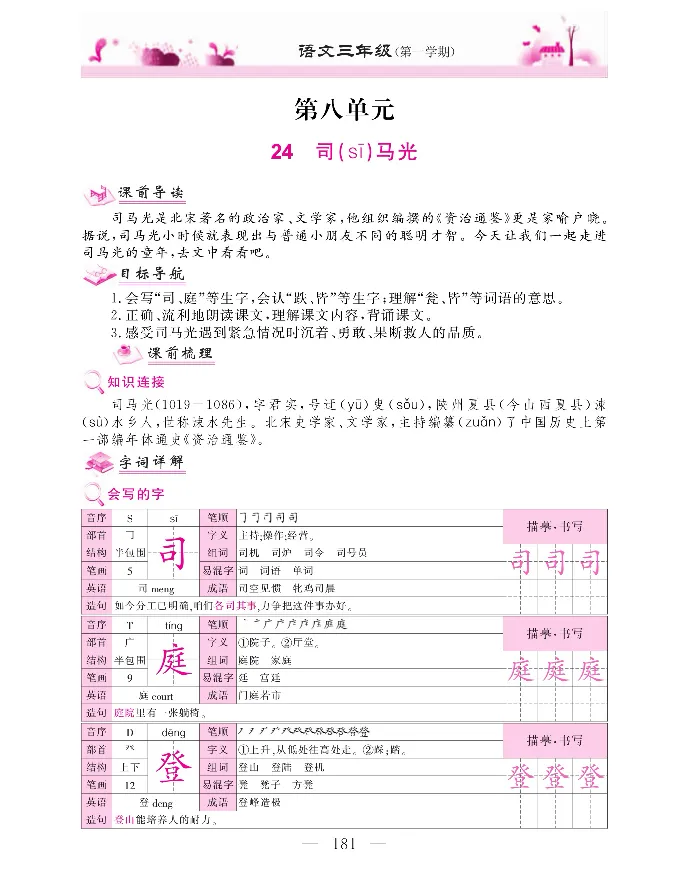 新教材完全解读语文3年级上_《教材全解》小学1-6年级_《新教材完全解读》_小学语文