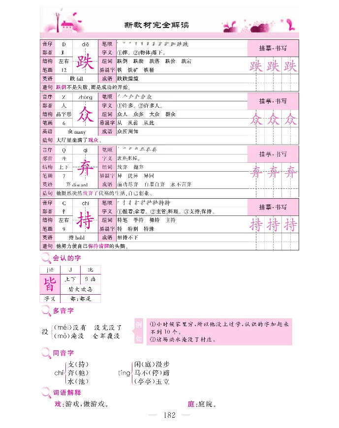 新教材完全解读语文3年级上_《教材全解》小学1-6年级_《新教材完全解读》_小学语文