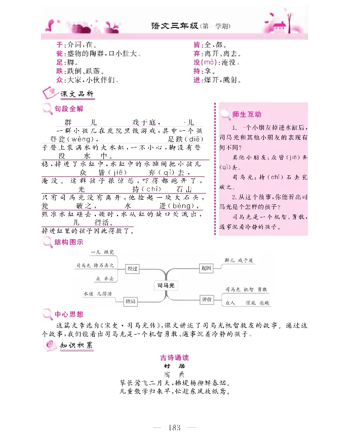 新教材完全解读语文3年级上_《教材全解》小学1-6年级_《新教材完全解读》_小学语文