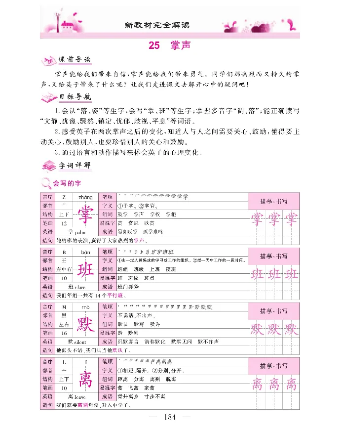 新教材完全解读语文3年级上_《教材全解》小学1-6年级_《新教材完全解读》_小学语文