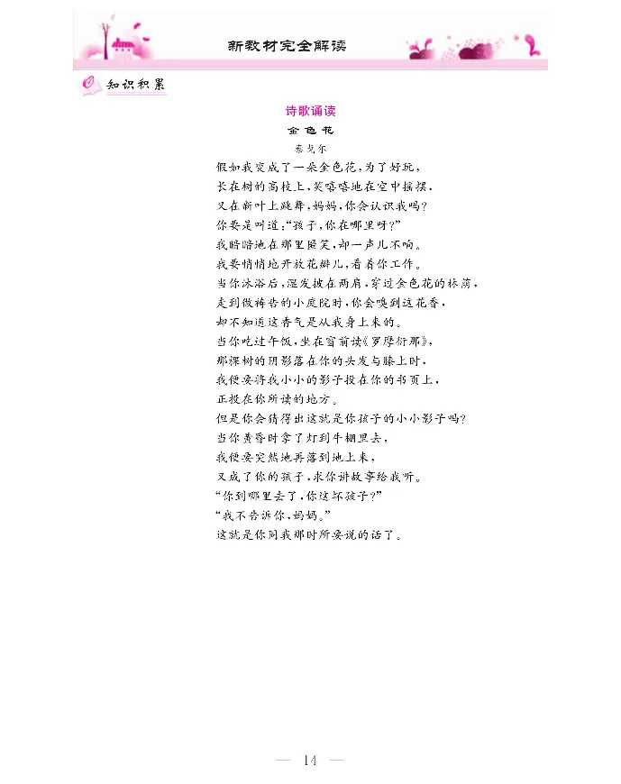 新教材完全解读语文3年级上_《教材全解》小学1-6年级_《新教材完全解读》_小学语文